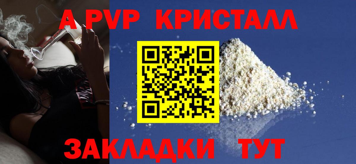 A-PVP Crystall Кизилюрт