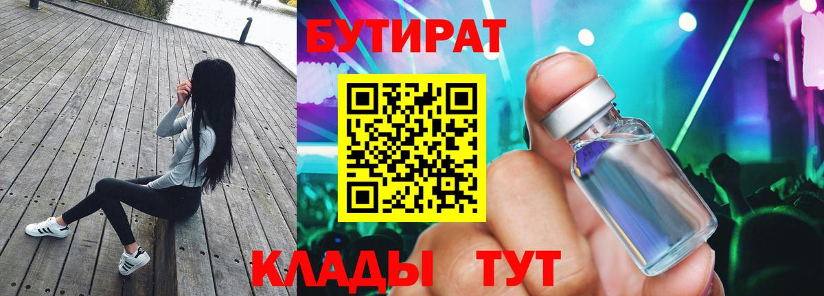 Кизилюрт  БУТИРАТ  Вход с VPN  БУТИРАТ BDO 33% 