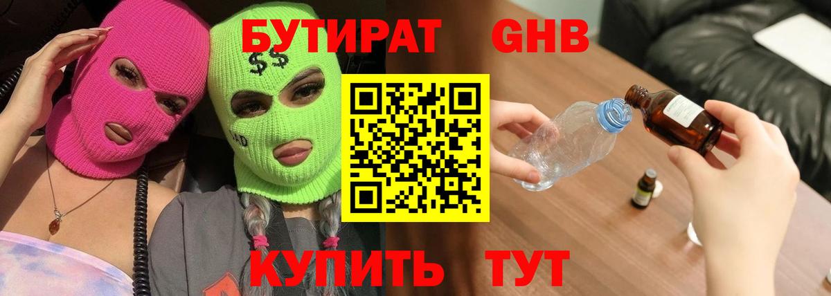 Бутират бутандиол Кизилюрт
