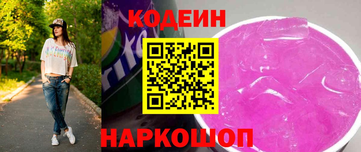 Кодеин Purple Drank  Кодеин напиток Lean (лин)  Кизилюрт  Вход с VPN 
