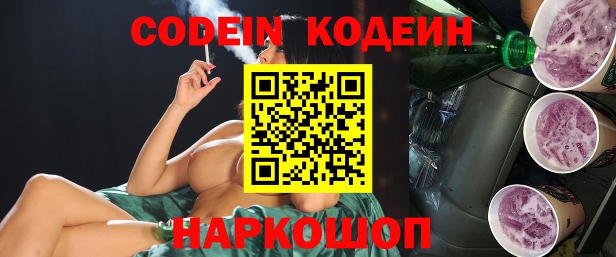 Кодеиновый сироп Lean напиток Lean (лин) Кизилюрт