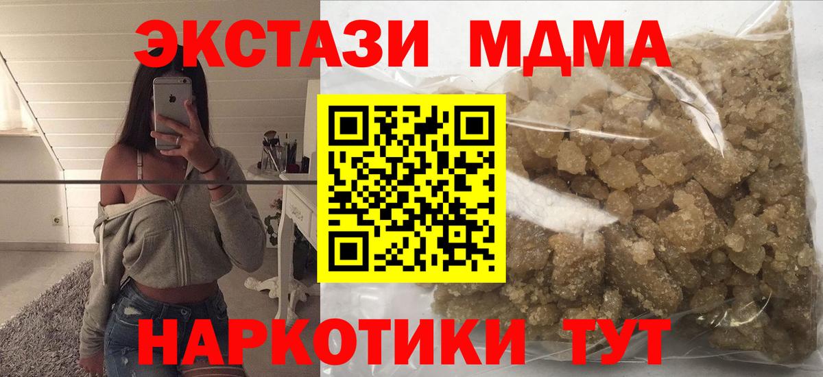 МДМА кристаллы  MDMA VHQ  MDMA  Вход с VPN  Кизилюрт 